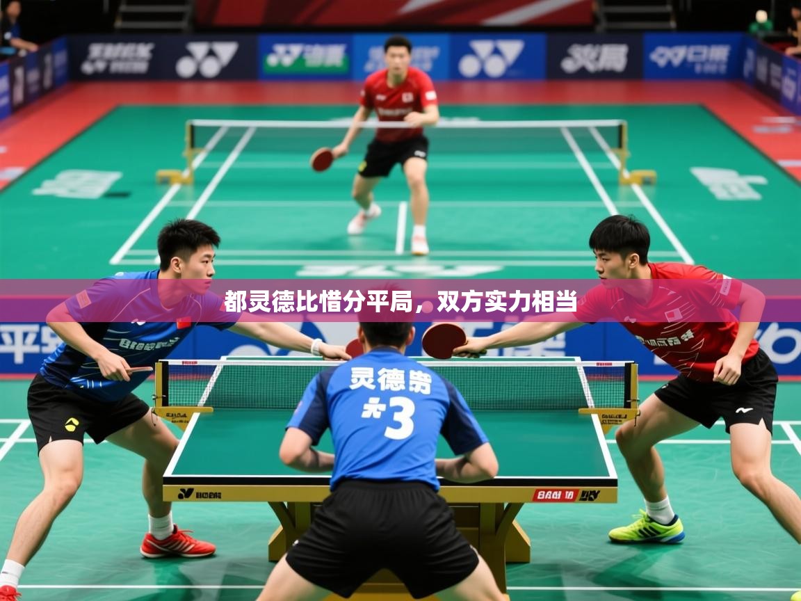 2026爱游戏体育平台都灵德比惜分平局,双方实力相当 第2张